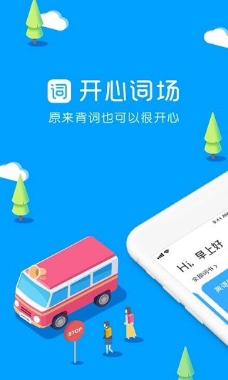 沪江开心词场官方最新版图3