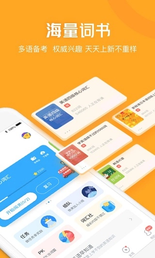 沪江开心词场官方最新版图2
