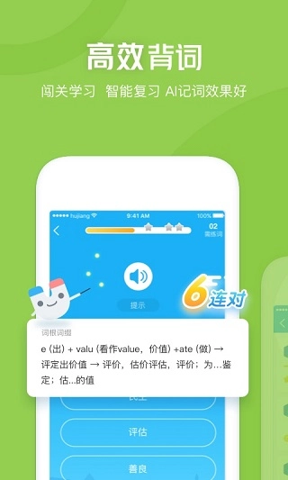 沪江开心词场官方最新版图1