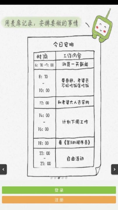 麦库记事安卓免费版(1)
