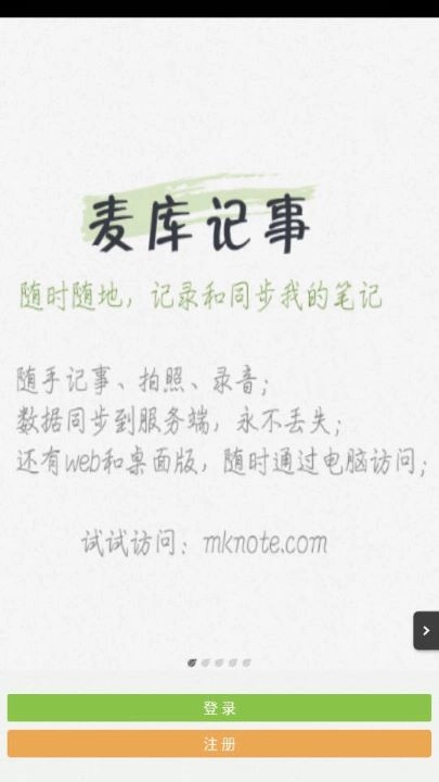 麦库记事安卓免费版(3)