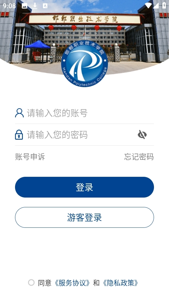 邯郸职业技术学院安卓版(3)