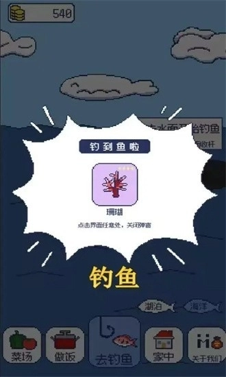 偷偷钓个鱼游戏安卓版截图1
