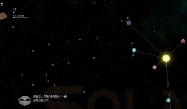 太阳系行星2最新版截图4