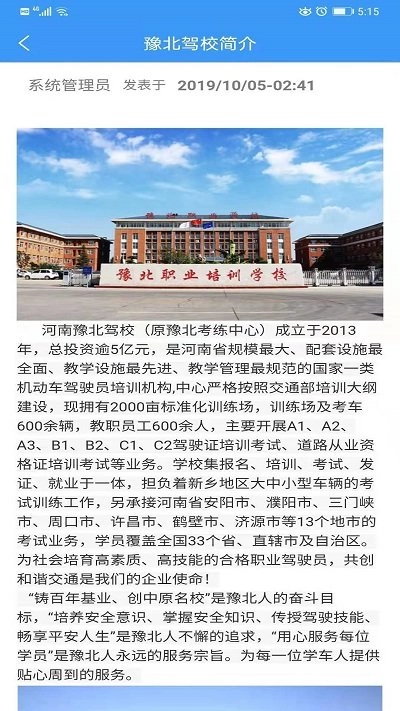 豫北驾校图2