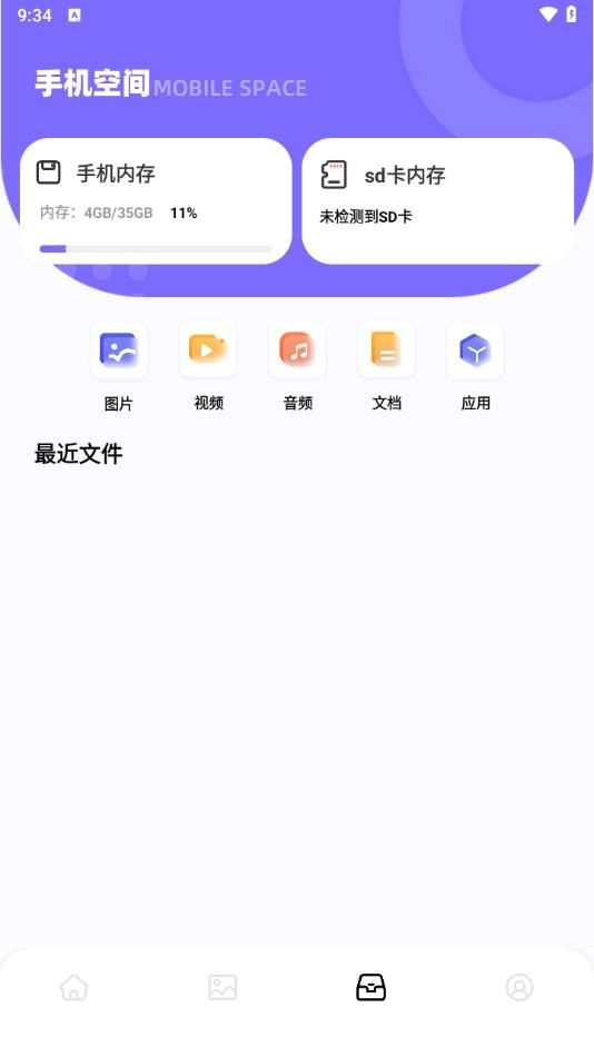 快喵同步助手手机最新版图1