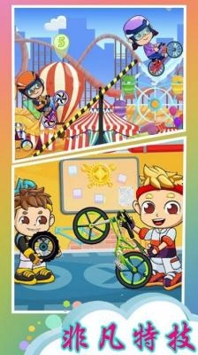 全民自行车特技正版(3)