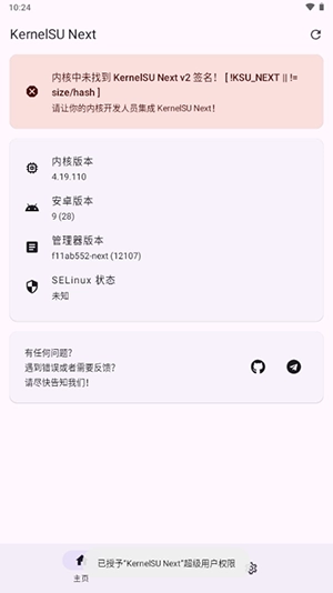 KernelSU Next f11ab552图2