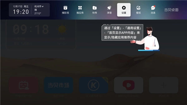 当贝桌面精简版app下载