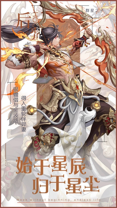 群星之子(1)