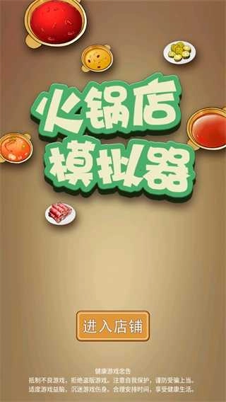 火锅店模拟器(3)