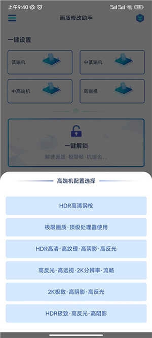 画质修改助手120帧 截图2