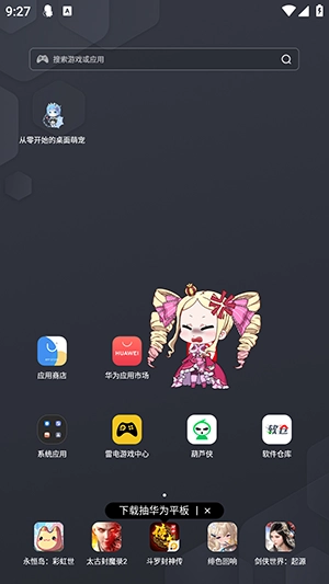 从零开始的桌面萌宠 (4)