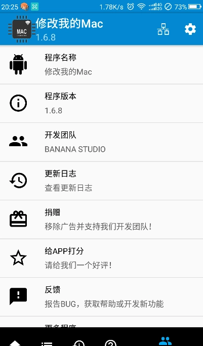 mac地址修改器 图2
