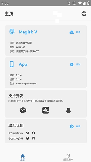 MagiskV 图3