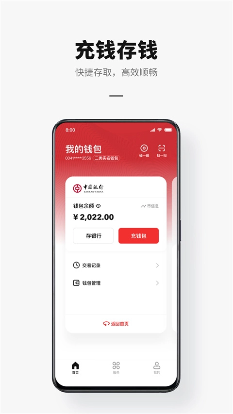 数字人民币3