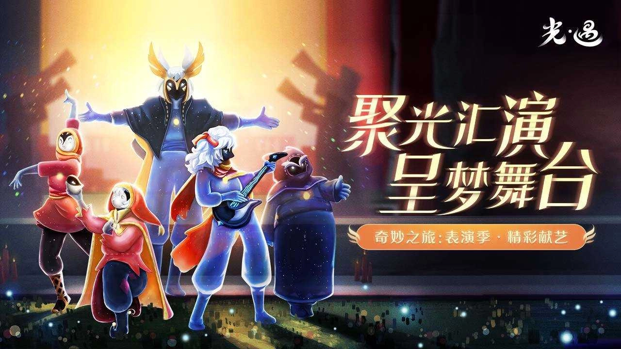 光遇三周年庆-图5