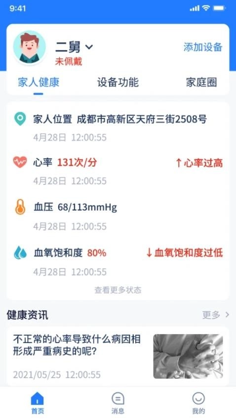智安康图1