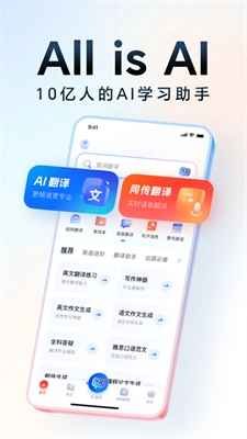 网易有道词典图1