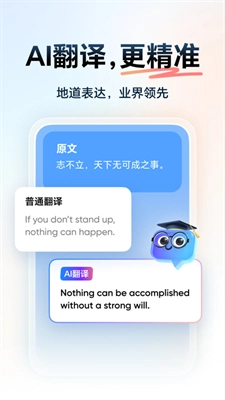 网易有道词典图2