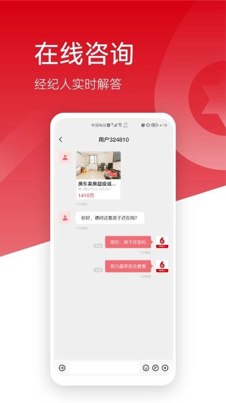 六兴找房无广告版图2