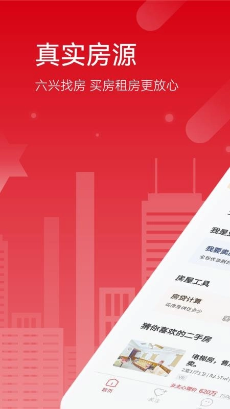 六兴找房无广告版图1