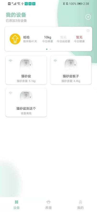 聚宠宠物图1