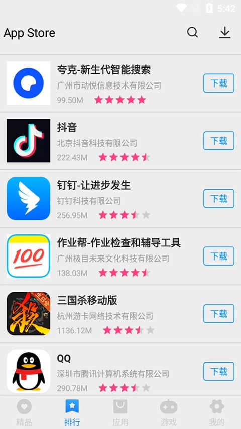 App Store 图1
