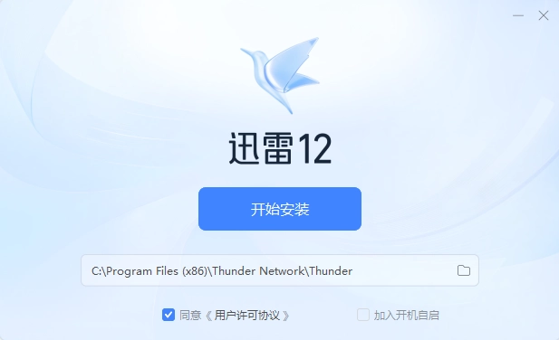 迅雷2026 图4