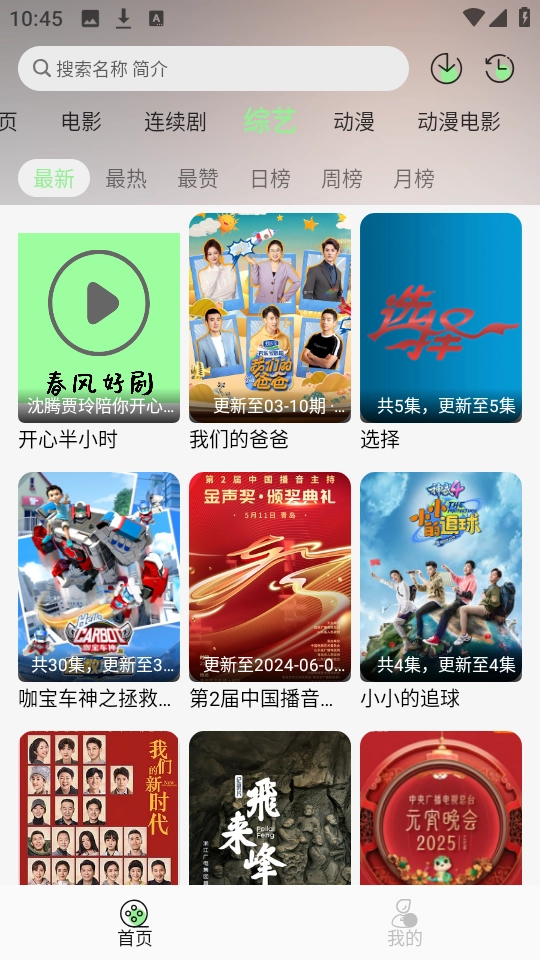 春风好剧 图3