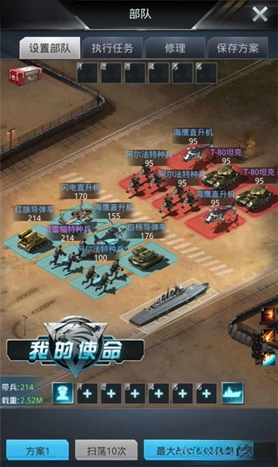 我的使命
