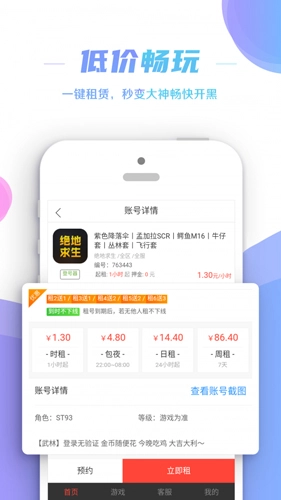租号控图3