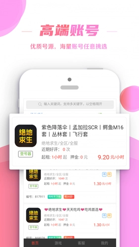 租号控图4