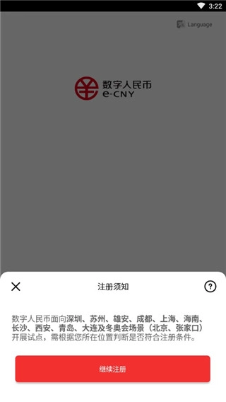 数字人民币安装下载