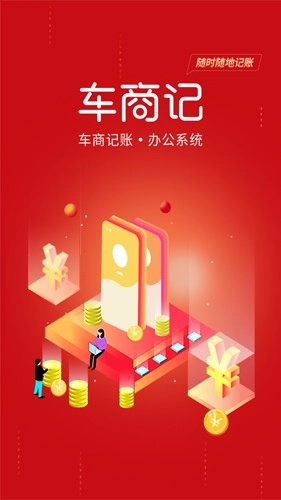 车商记图1