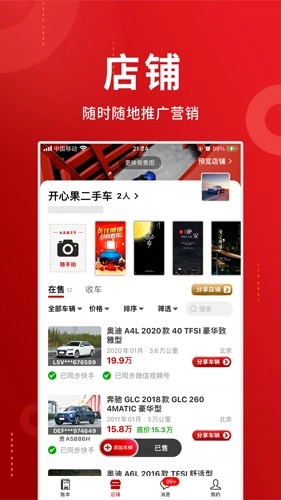 车商记图3