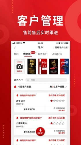 车商记图4