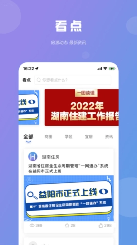 湖南住房安卓版图3