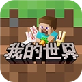 我的世界中国版