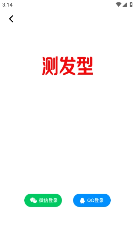 测发型手机版图1