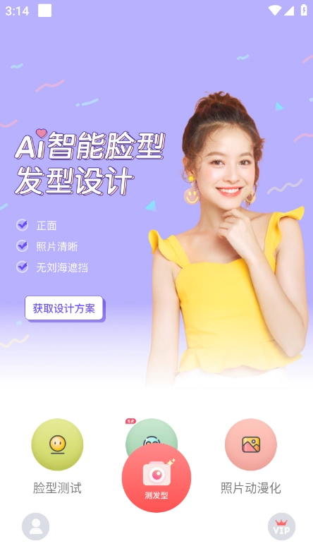 测发型手机版图5