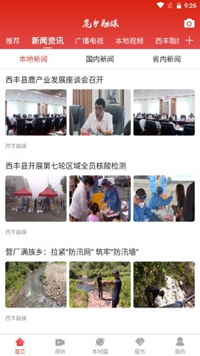鹿乡融媒图2