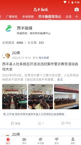 鹿乡融媒图3