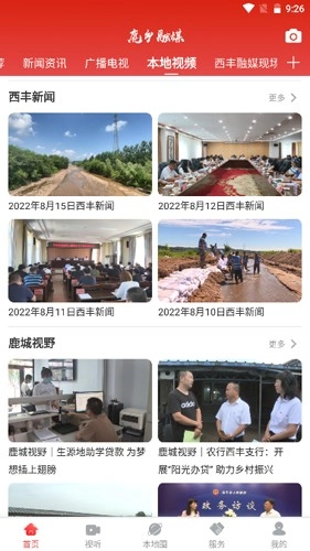 鹿乡融媒图4