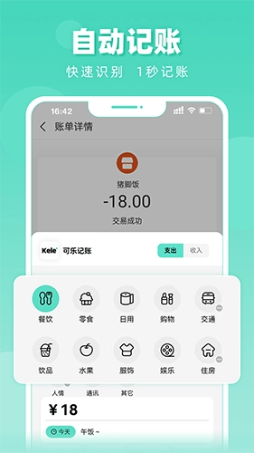 可乐记账最新版图3