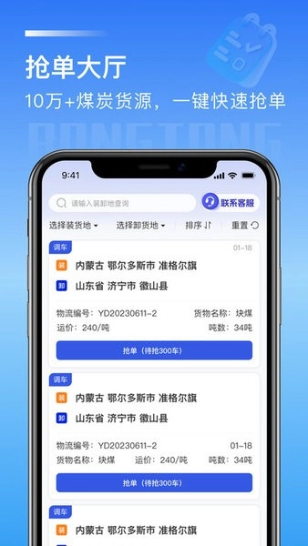 荣煤宝司机端
