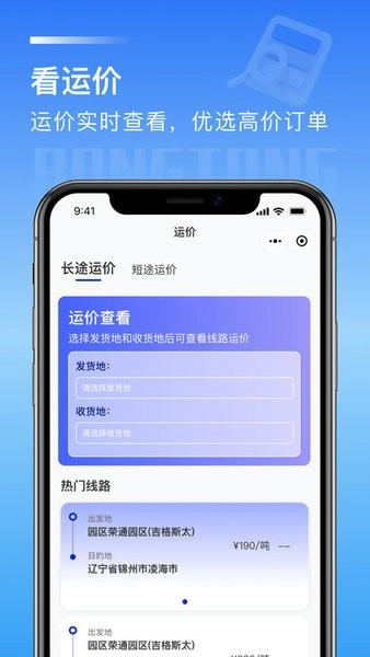 荣煤宝司机端