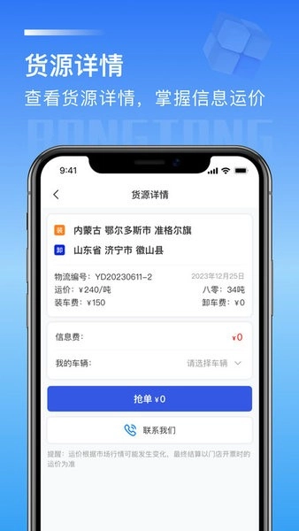 荣煤宝司机端