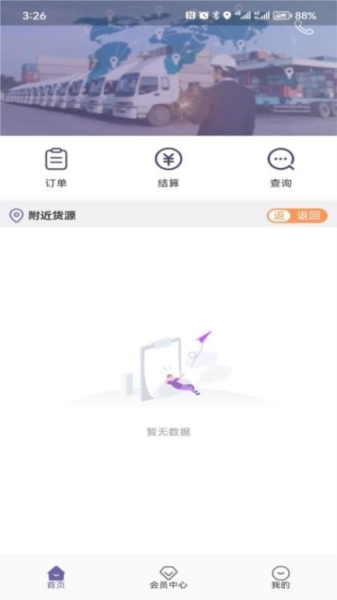 同程配司機免費版圖2