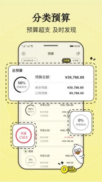 飞鸭记账最新版图5